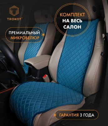Накидки широкие полный комплект из алькантары темно-синие